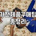 혼수가전 준비하며 알게 된 가전 구매와 구독의 현실적인 차이