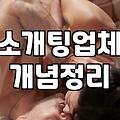 진지한 인연을 찾는 이들이 울산모임 참여 전에 반드시 따져봐야 할 조건들