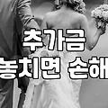 웨딩패키지, 현명하게 선택하는 노하우