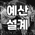 남들 다 하는 결혼 준비라고 해서 똑같이 따라가다간 큰코다치는 이유