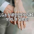 가게 정리할 때 LG 유플러스 인터넷 해지 고민된다면