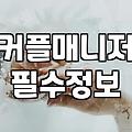 결정사 가입하기 전에 따져봐야 할 가성비와 매칭 실패 요인