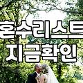 결혼혼수 비용과 예산 수립을 위한 현실적인 가이드