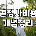 결혼정보업체 등급표, 솔직히 이 정도는 알고 시작합시다