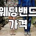 명품결혼반지 구매 전 확인해야 할 가격과 관리 기준