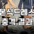 웨딩드레스 대여 비용과 피팅비 구성 항목