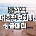 싱글대디, 다시 사랑을 시작할 수 있을까? 현실적인 고민과 조언
