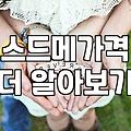 서울에서 결혼 준비, 그 막막함에 대하여