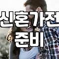 가전 졸업하고 나니 침대가 기다리고 있네