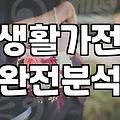 실패 없는 입주가전 준비를 위해 꼭 알아야 할 현실적인 체크리스트