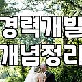 결혼 후 여성직업 지속성을 결정하는 현실적인 기준