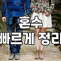 혼수 가전, 엑셀 표에는 없는 현실적인 고민들