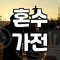 LG소상공인 혜택으로 결혼 준비 비용 줄이는 현실적인 방법