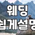 까사그랑데웨딩 예식장 선택 전 고려해야 할 현실적인 체크리스트