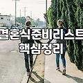 혼수박람회 방문 전 확인해야 할 현실적인 예산 규모와 체크포인트