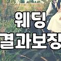스드메 업체 고르다가 한숨만 나왔던 날
