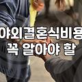 야외 예식장 물품 무료 대여를 알아보러 갔다가 겪은 일