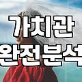 평생 함께할 반려자 기준을 정할 때 놓치지 말아야 할 현실적 판단력