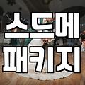 결혼박람회 방문 전 알아야 할 실제 계약 구조와 가격 할인율