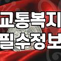 지하철 무임승차 나이 얘기가 나올 때마다 드는 생각