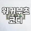 여자 워커부츠 고를 때 사이즈와 착화감 꼼꼼히 따져보기