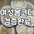 변덕스러운 봄 날씨에 대비하는 여성 아우터 활용법