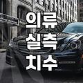 실패 없는 남성패션 아이템을 고르는 현실적인 기준