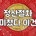기업 운영 시 보조금 지원 사업에 함부로 뛰어들면 안 되는 이유