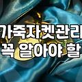 큰맘 먹고 산 더블 라이더 자켓이 옷장에서 짐이 되기까지