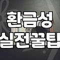 감가상각을 피하는 영리한 선택 중고명품 쇼핑할 때 반드시 확인해야 할 체크리스트