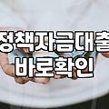중소기업 신용대출, 이것만은 꼭 확인하세요