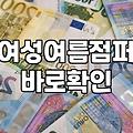 여름 바람막이, 과연 꼭 필요한가에 대한 30대의 솔직한 고찰