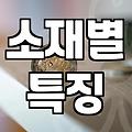 여성바람막이, 똑똑하게 고르는 법