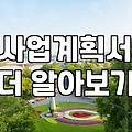 보조금 신청할 때 반드시 확인해야 할 실무적인 체크리스트