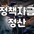 정부지원금 한번 받아보려다 서류 더미에 파묻혔던 기억