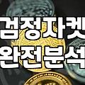 믹쏘 매장에서 검정 자켓 하나 사려다 결국 빈손으로 돌아온 날