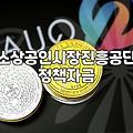 소상공인 정책자금 신청 전 알아두면 좋은 실질적인 흐름