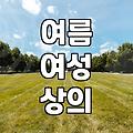스퀘어넥 블라우스 하나 고르려다 진이 다 빠졌다