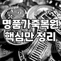 명품가방 염색, 과연 새것처럼 돌아올까? 30대 직장인의 현실적인 고민