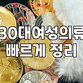 여성쇼핑몰 실패 없는 선택을 위한 가격대별 품질 기준