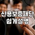 소상공인정책자금지원 신청 전 반드시 따져봐야 할 현실적 기준