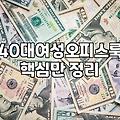 옷장 정리를 하다 보니 정장만 계속 늘어난다