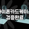아이폰 가죽 케이스 선택 전 알아두면 좋을 실사용 팁