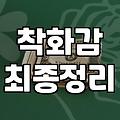 엘칸토스니커즈, 매일 편하게 신기 좋은 이유