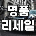 중고명품지갑 상태 확인과 가품을 피하는 합리적 구매 기준