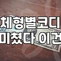 3040 미시옷 실패 없는 고퀄리티 쇼핑몰 선별법과 체형별 코디 전략