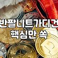 볼레로 가디건, 예쁜 건 알겠는데 막상 입으려면 고민되는 이유들