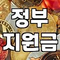 복지지원 신청 전 반드시 확인해야 할 자격 조건과 서류