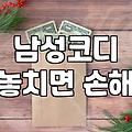30대 직장인이 실패 없이 남자옷쇼핑몰 고르는 현실적 접근