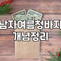 여름 반팔 니트, 광고 말고 현실적인 고민과 시행착오